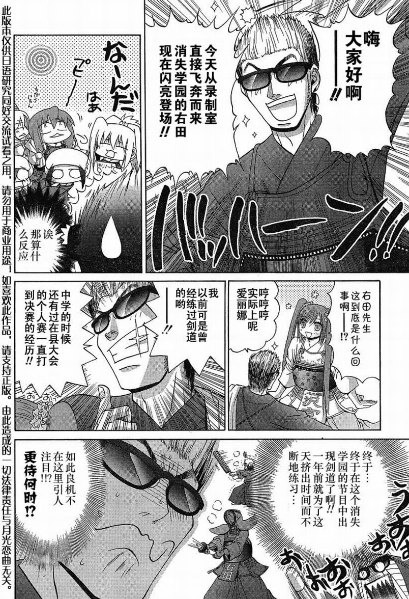 《竹剑少女》第98话 第19页