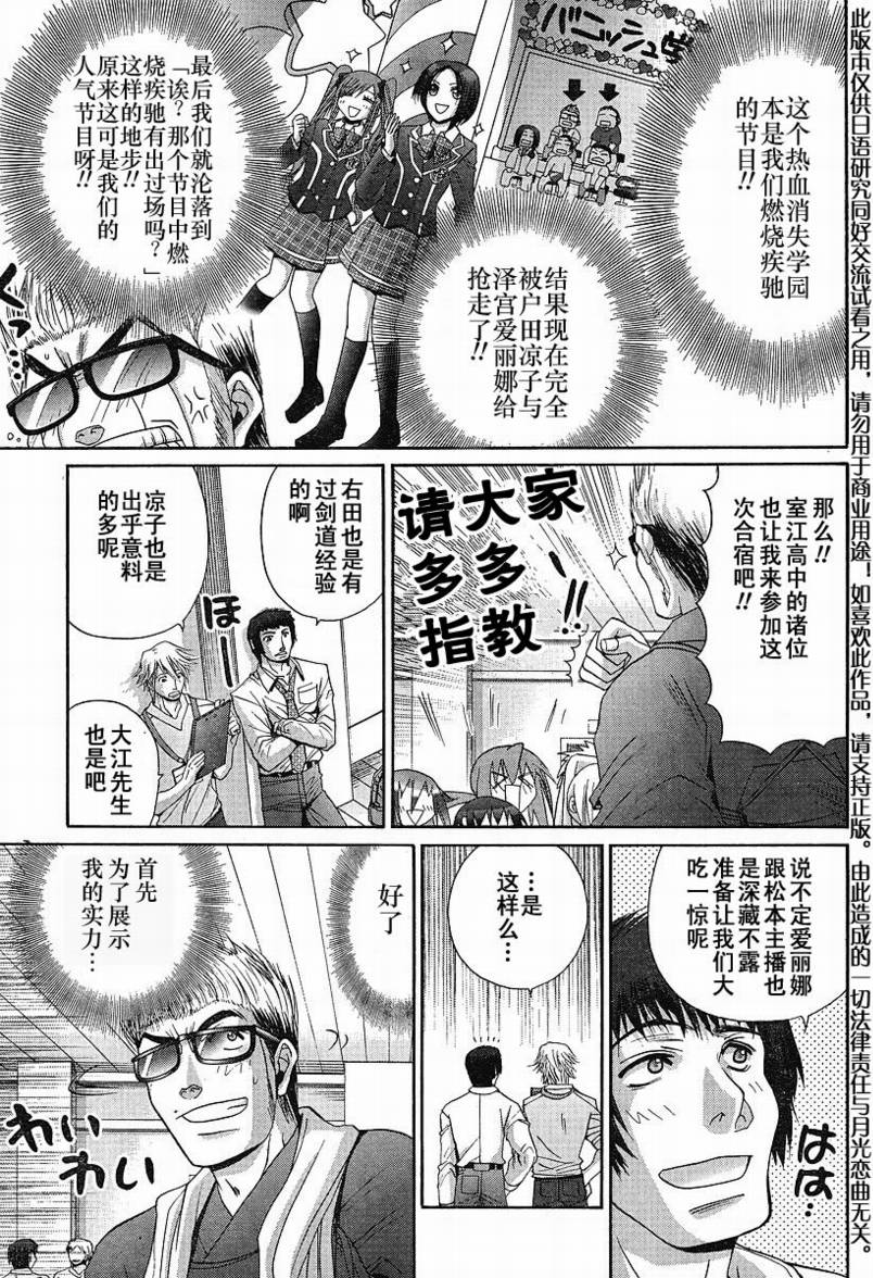 《竹剑少女》第98话 第20页