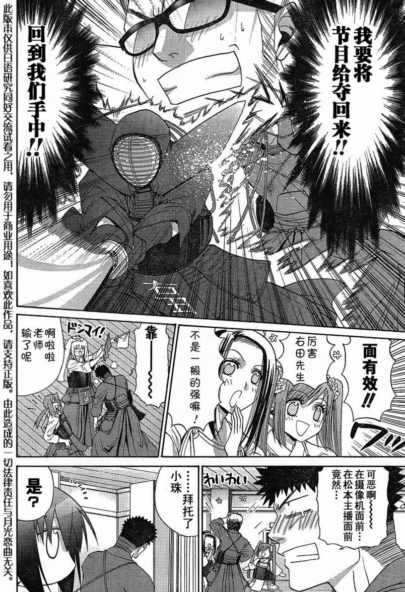 《竹剑少女》第98话 第25页