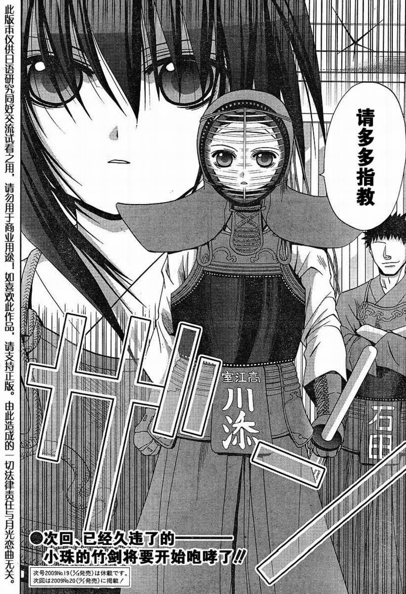 《竹剑少女》第98话 第27页