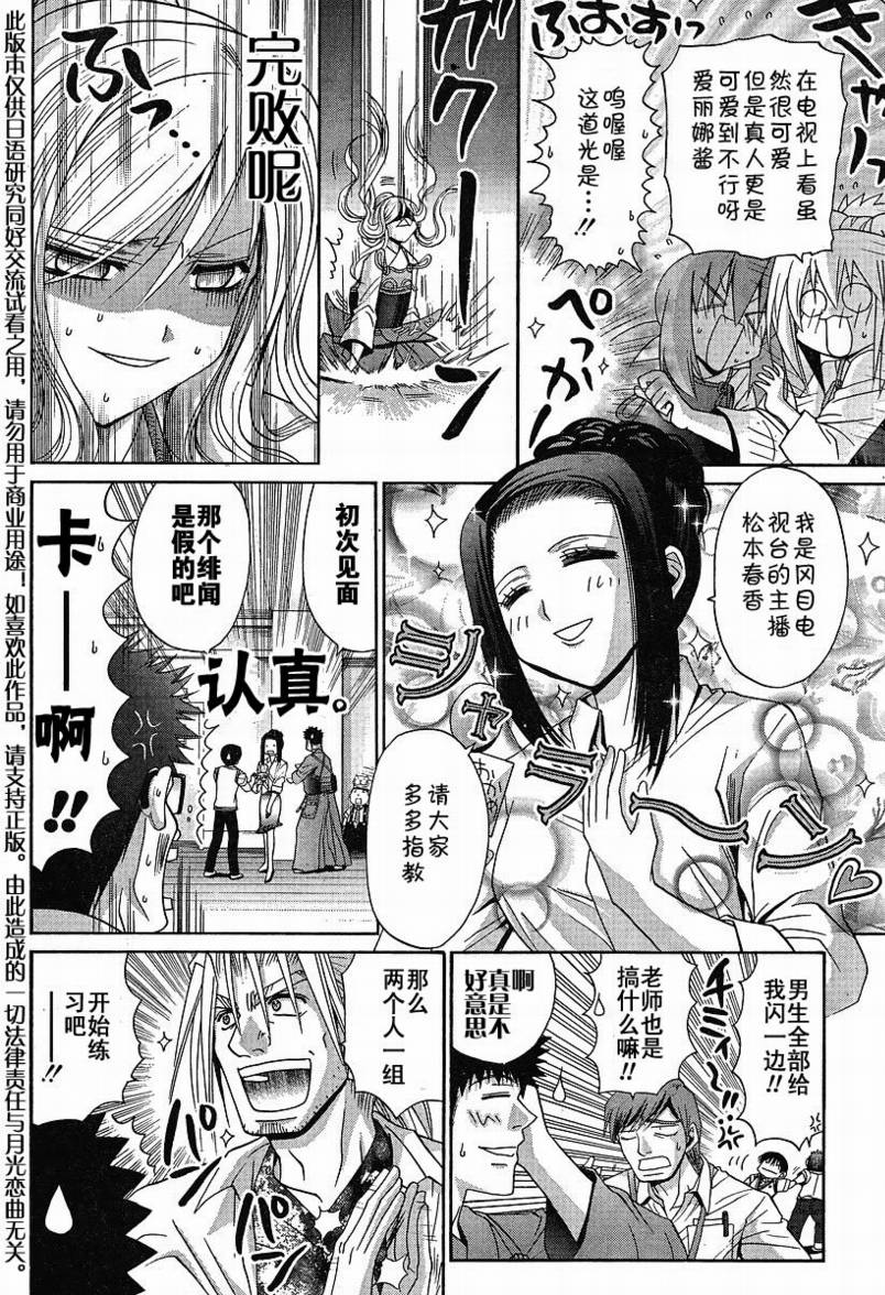 《竹剑少女》第98话 第3页