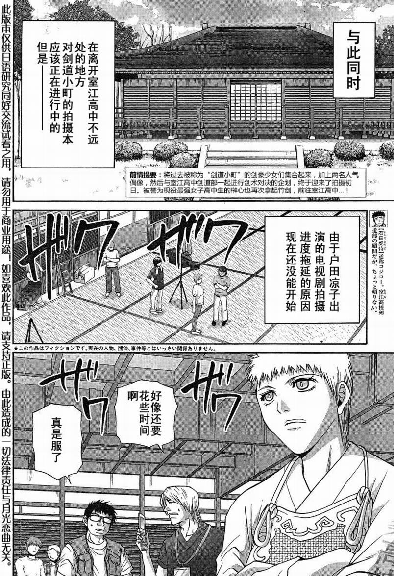 《竹剑少女》第98话 第5页