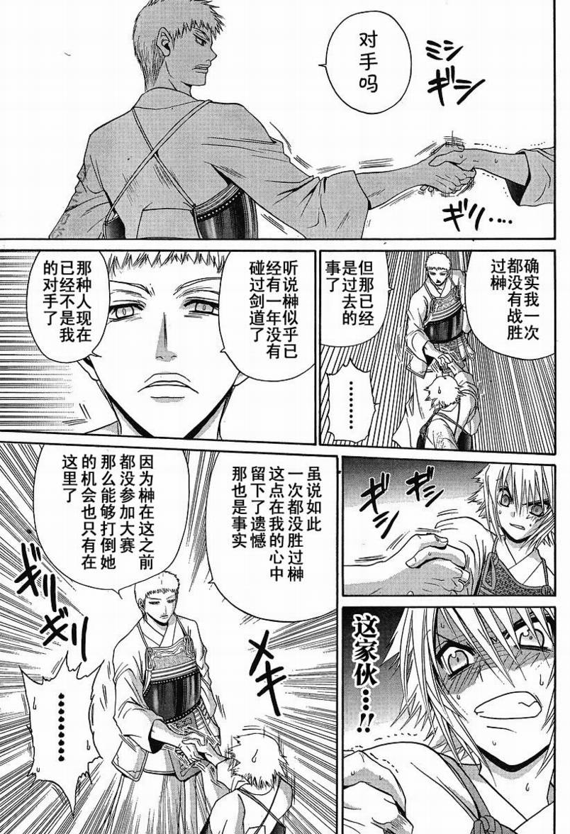 《竹剑少女》第98话 第8页
