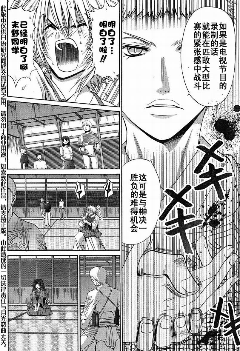 《竹剑少女》第98话 第9页