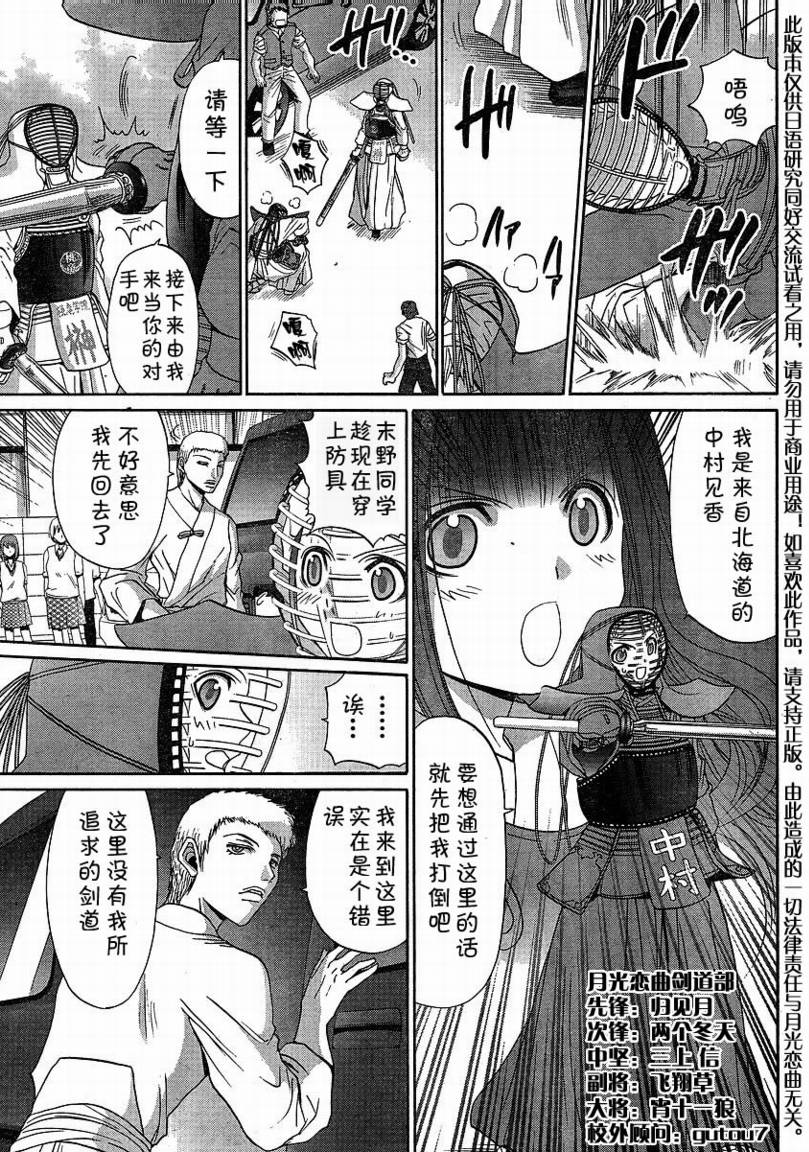 《竹剑少女》第101话 第11页