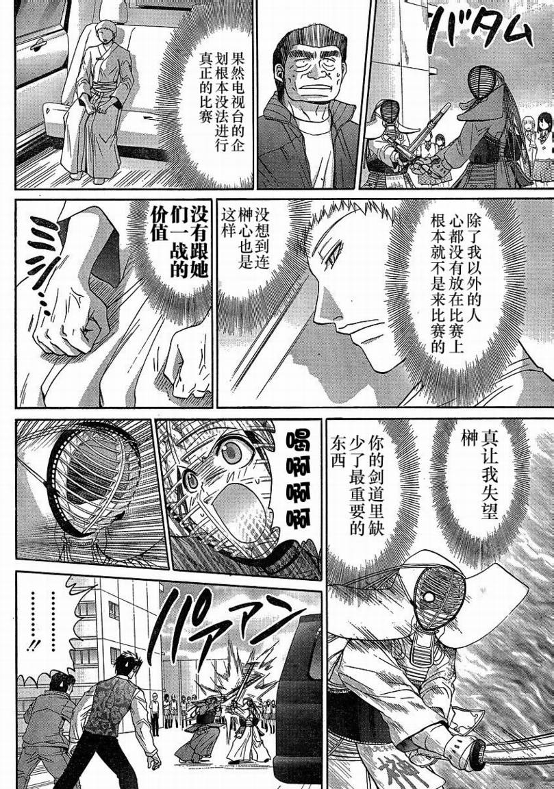 《竹剑少女》第101话 第12页