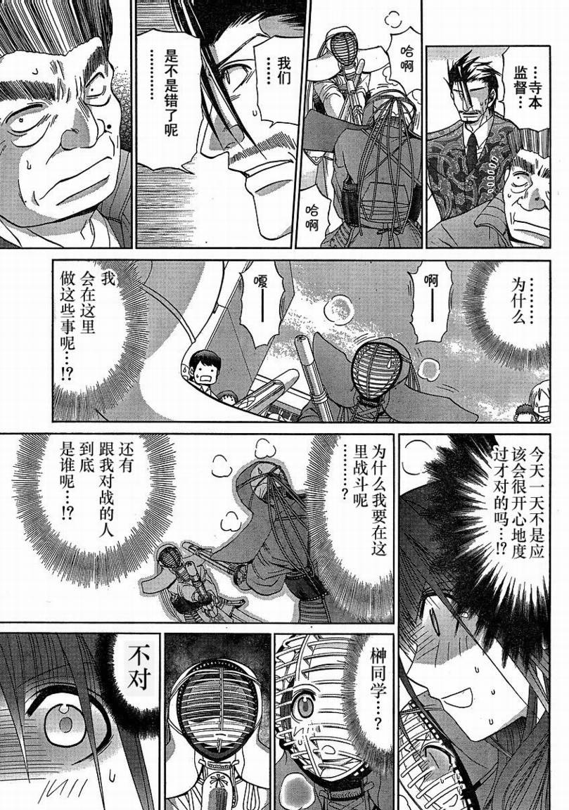 《竹剑少女》第101话 第13页
