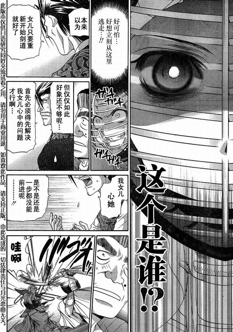 《竹剑少女》第101话 第14页