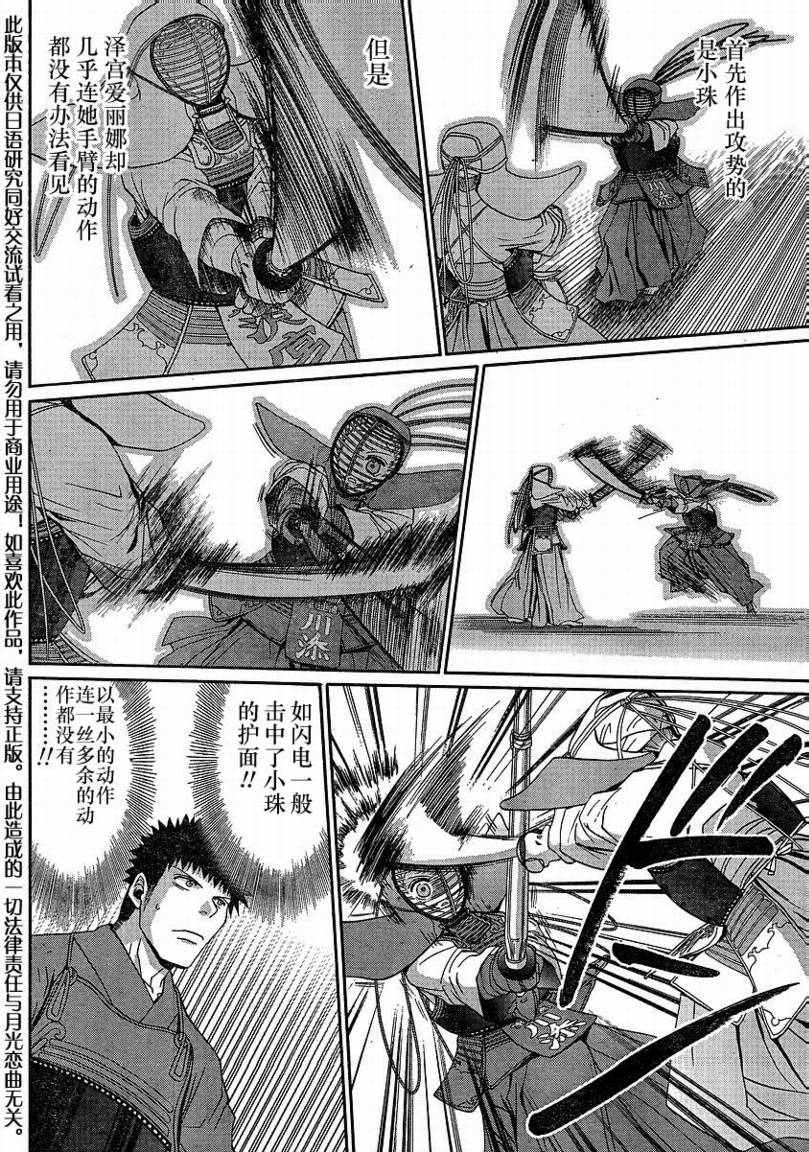 《竹剑少女》第101话 第16页