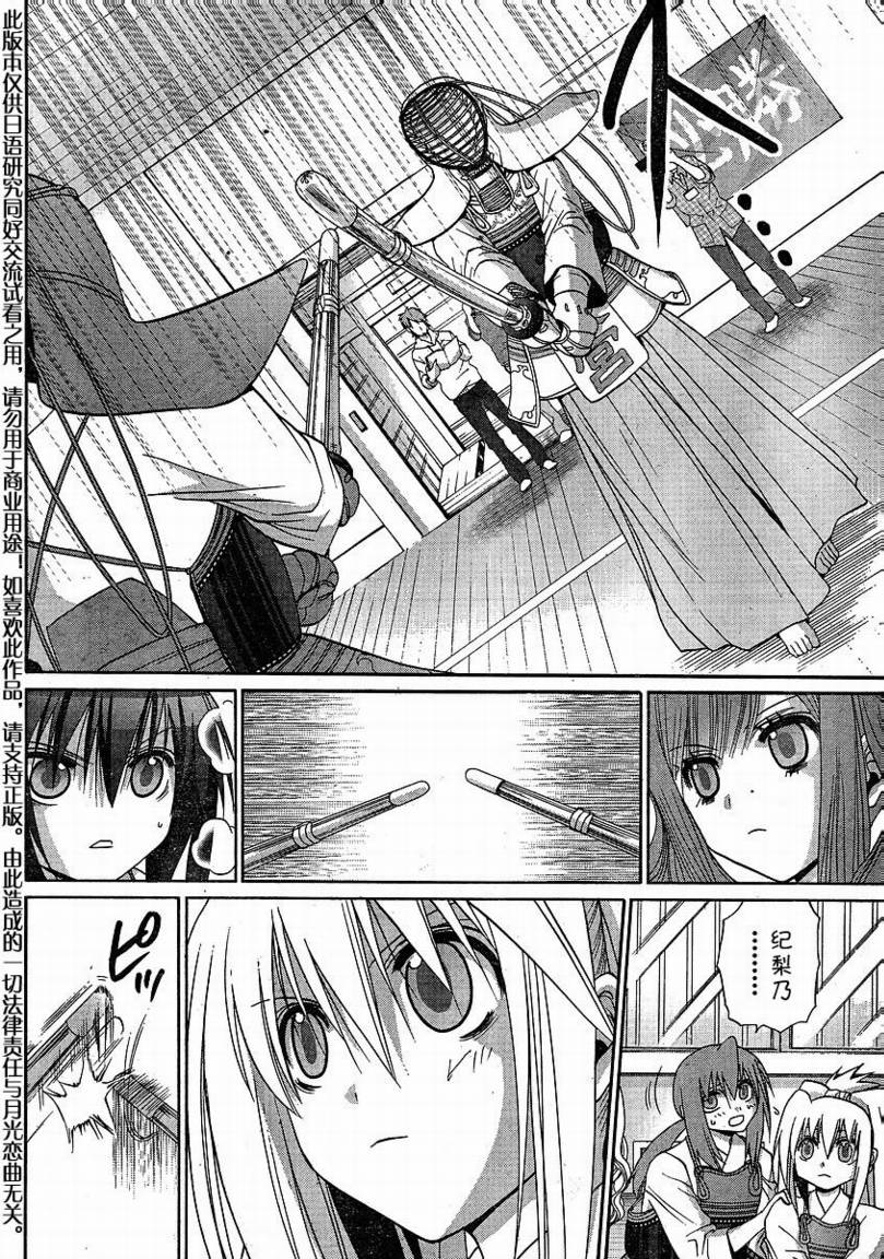 《竹剑少女》第101话 第18页