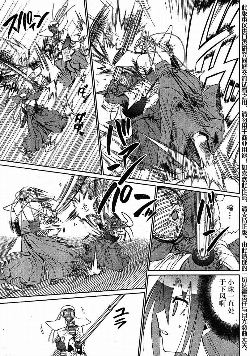 《竹剑少女》第101话 第19页