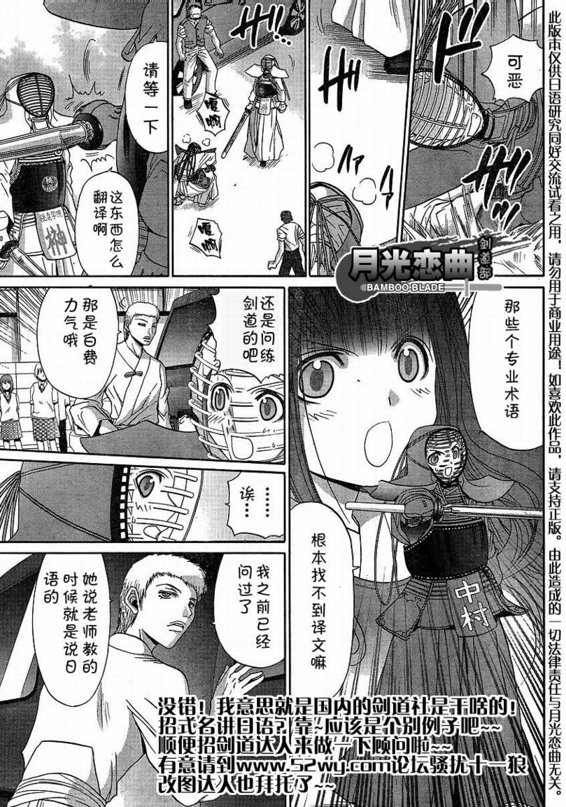 《竹剑少女》第101话 第1页