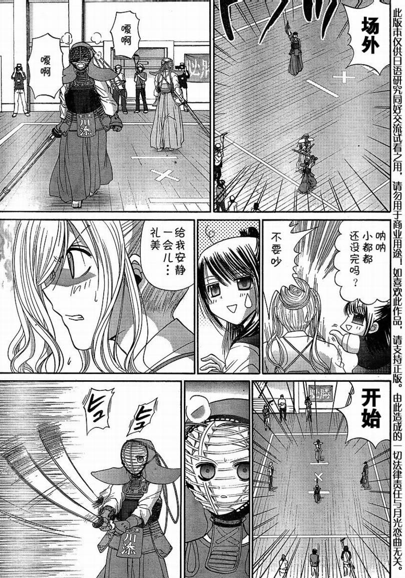 《竹剑少女》第101话 第21页