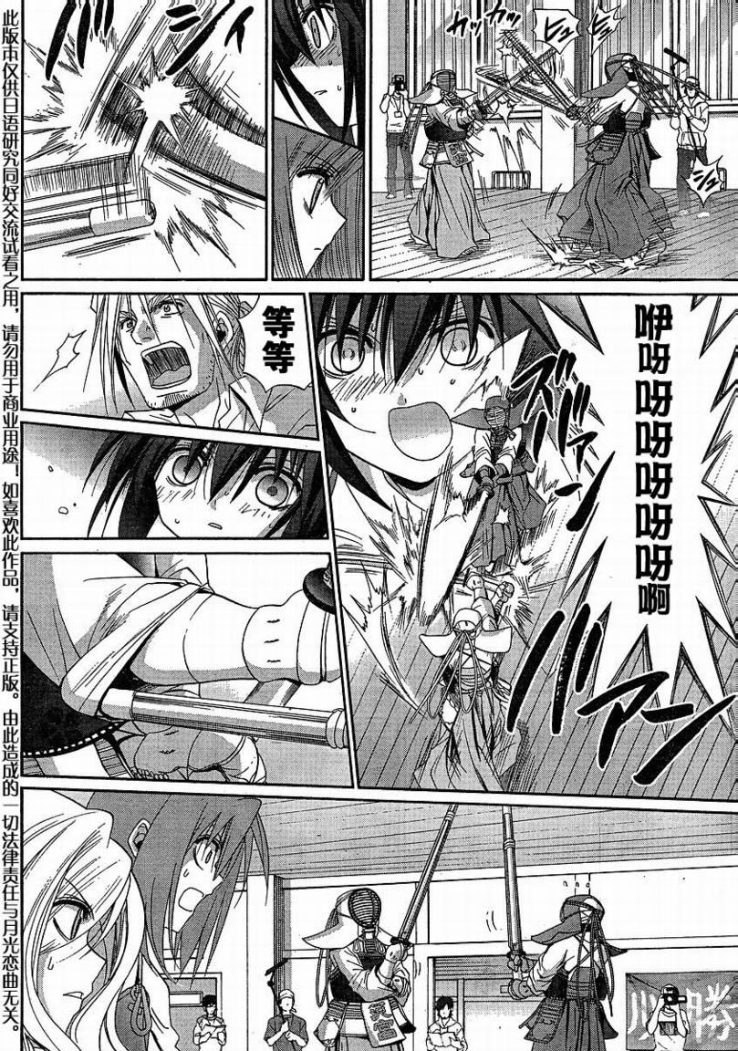 《竹剑少女》第101话 第22页