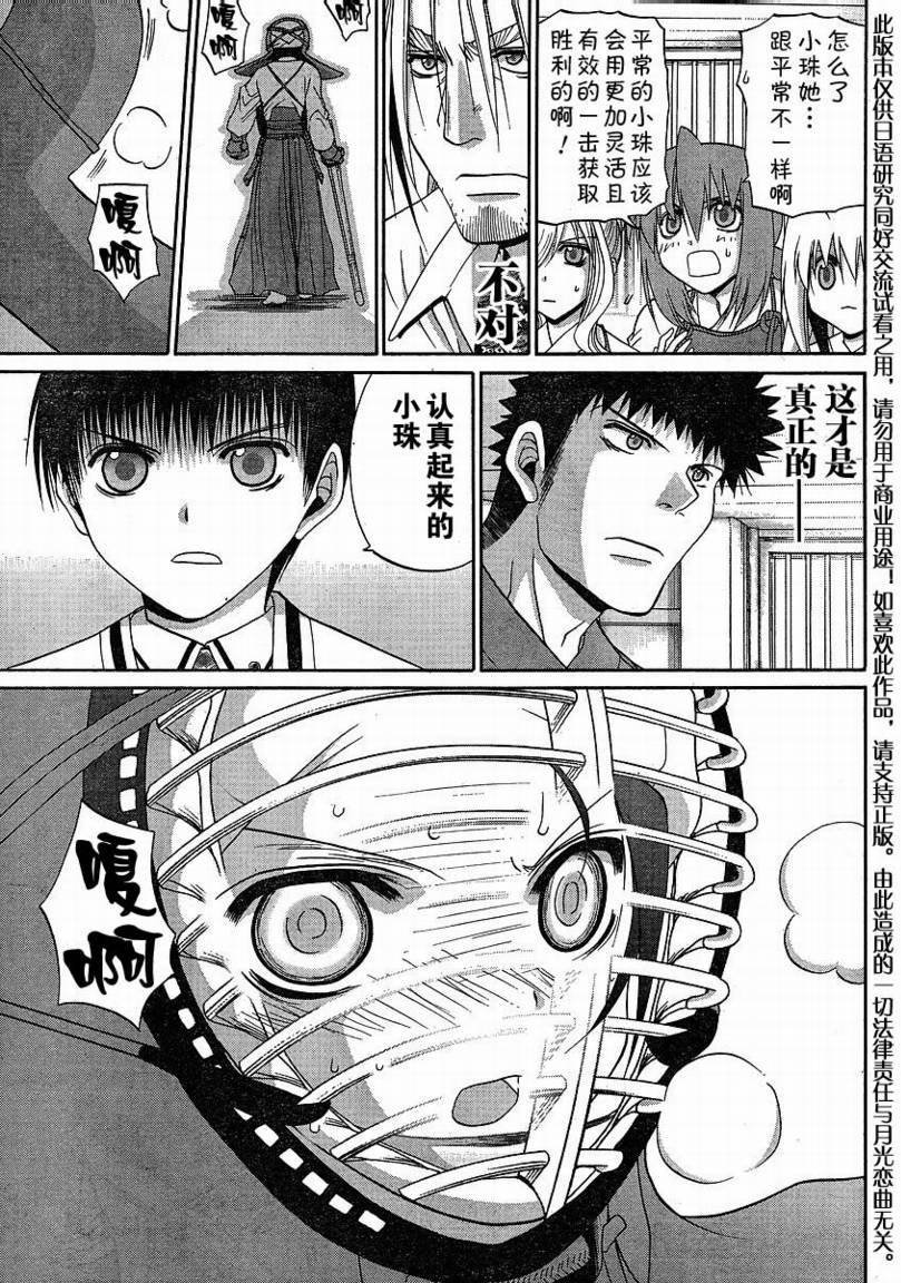 《竹剑少女》第101话 第23页