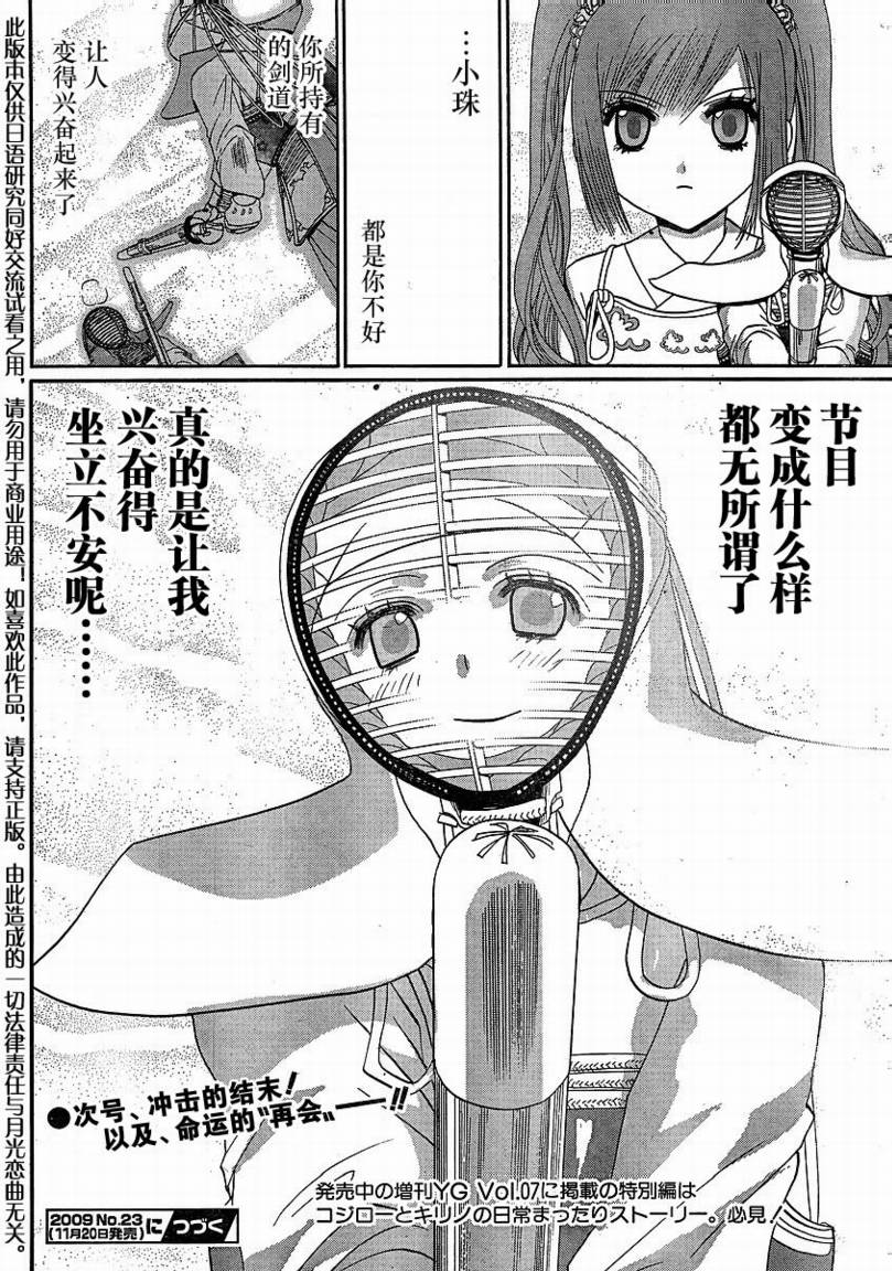 《竹剑少女》第101话 第24页