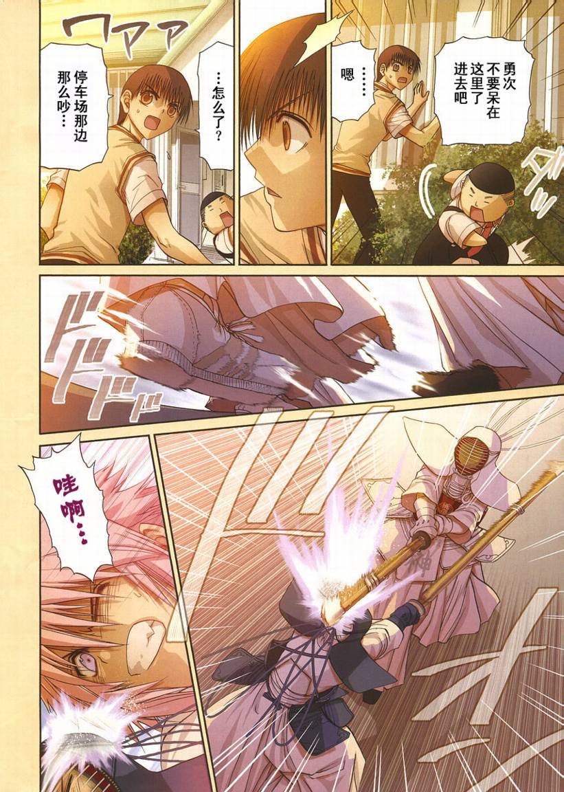 《竹剑少女》第101话 第4页