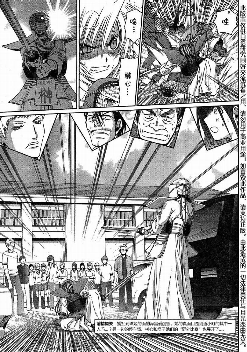 《竹剑少女》第101话 第5页