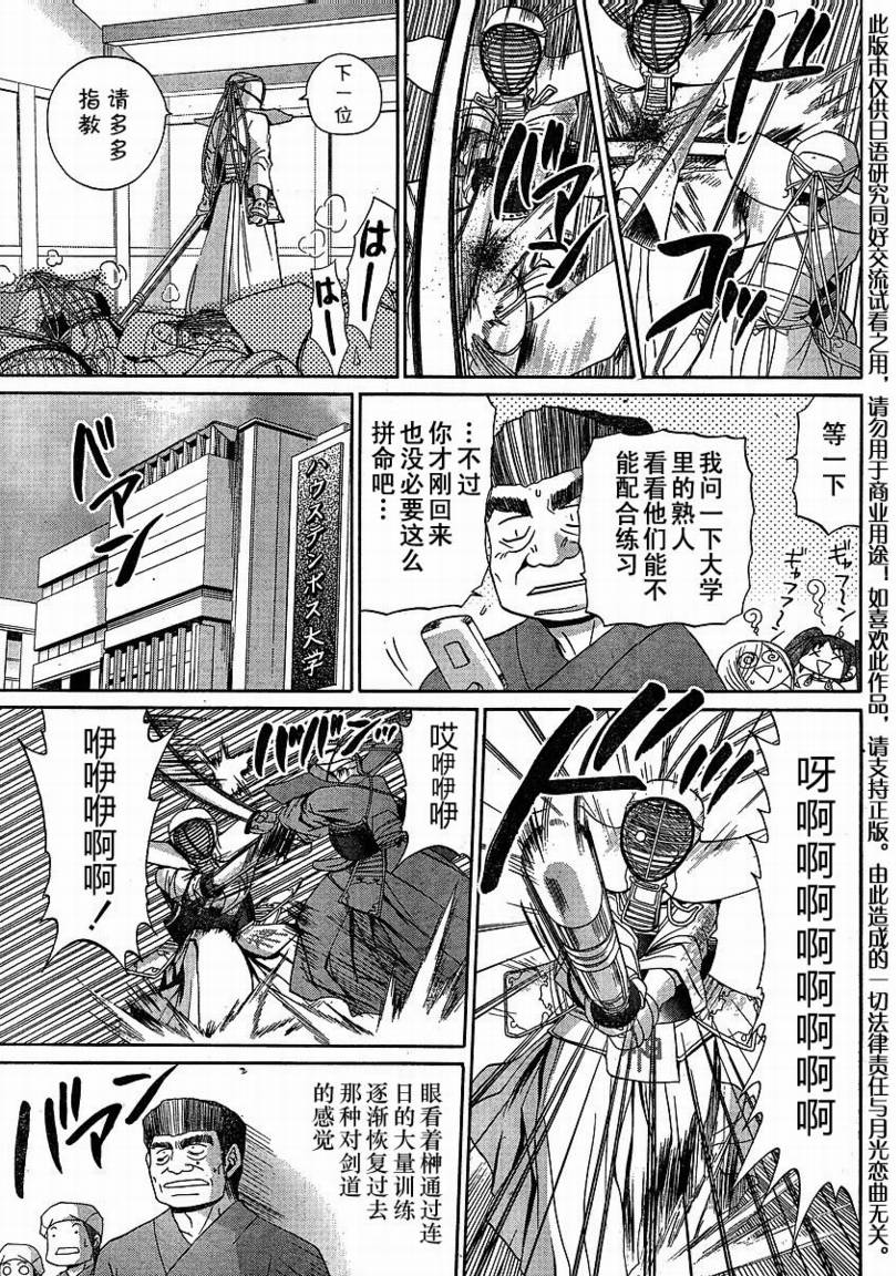 《竹剑少女》第101话 第7页