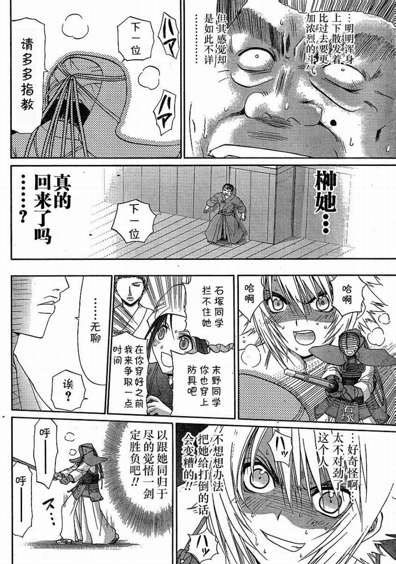 《竹剑少女》第101话 第8页