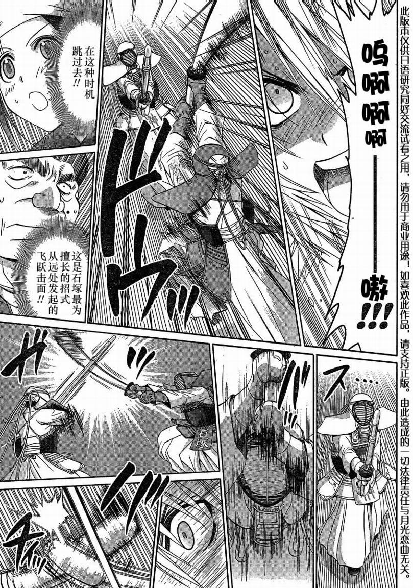 《竹剑少女》第101话 第9页