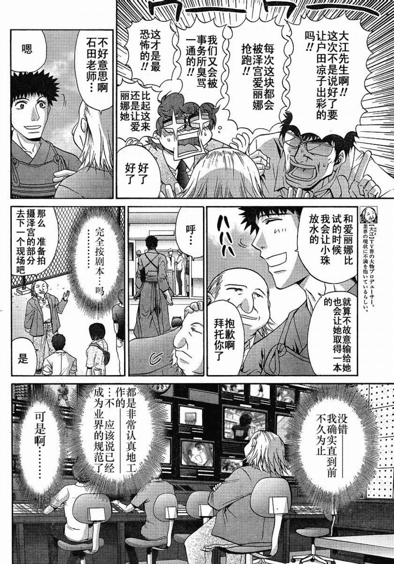 《竹剑少女》第100话 第10页