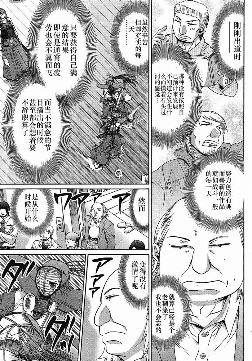 《竹剑少女》第100话 第11页