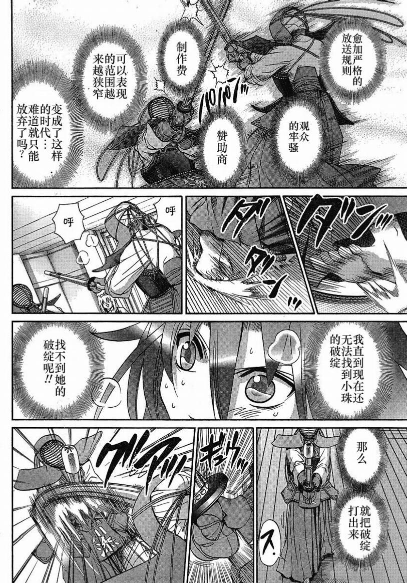 《竹剑少女》第100话 第12页