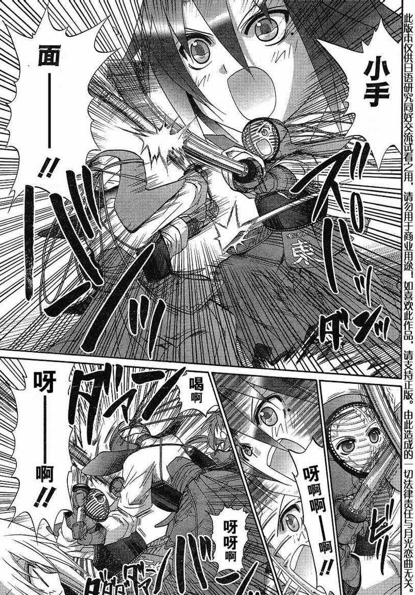 《竹剑少女》第100话 第13页