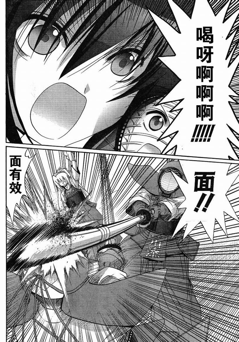 《竹剑少女》第100话 第14页