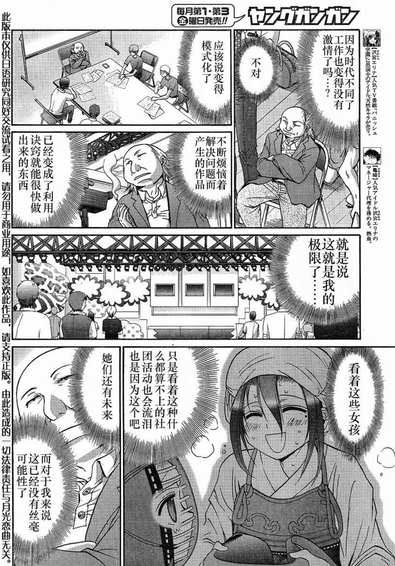 《竹剑少女》第100话 第16页