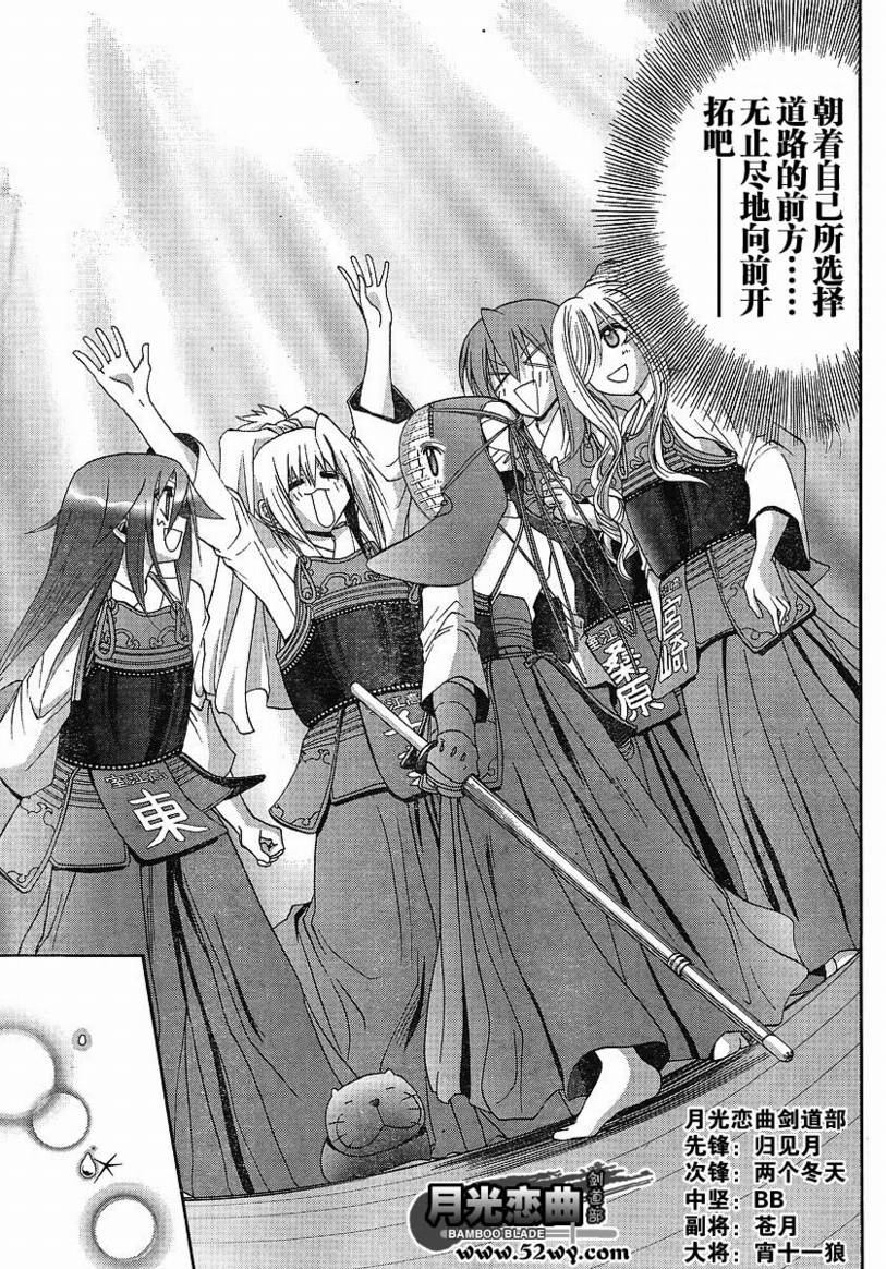 《竹剑少女》第100话 第17页