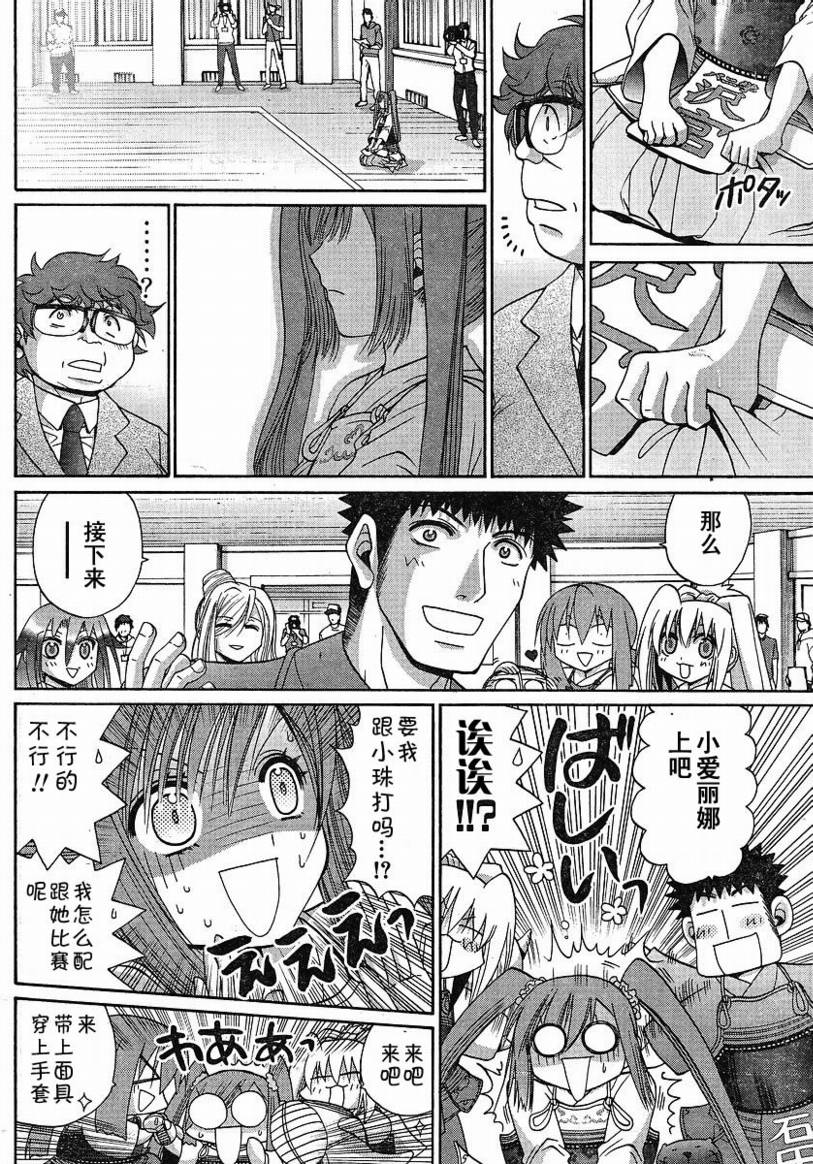 《竹剑少女》第100话 第18页