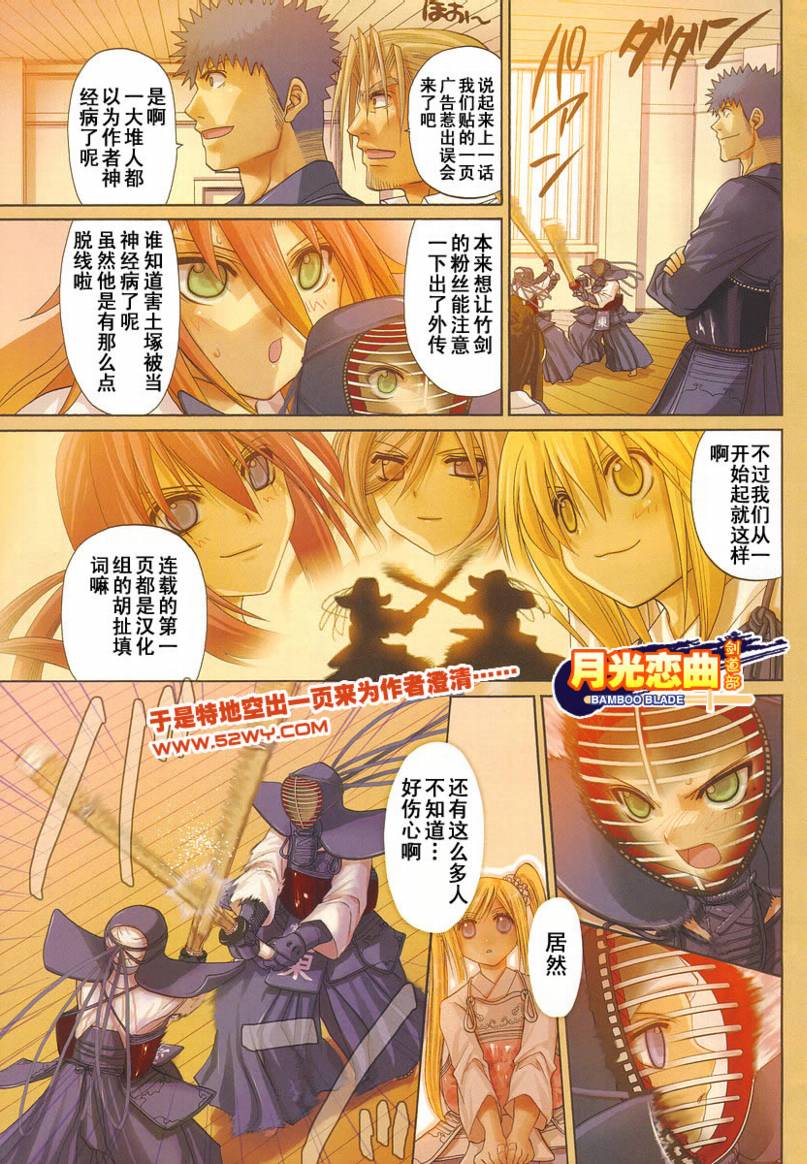 《竹剑少女》第100话 第1页