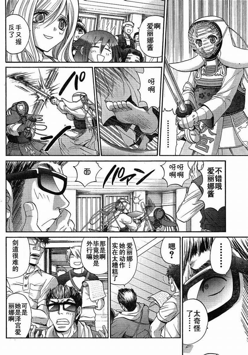 《竹剑少女》第100话 第20页