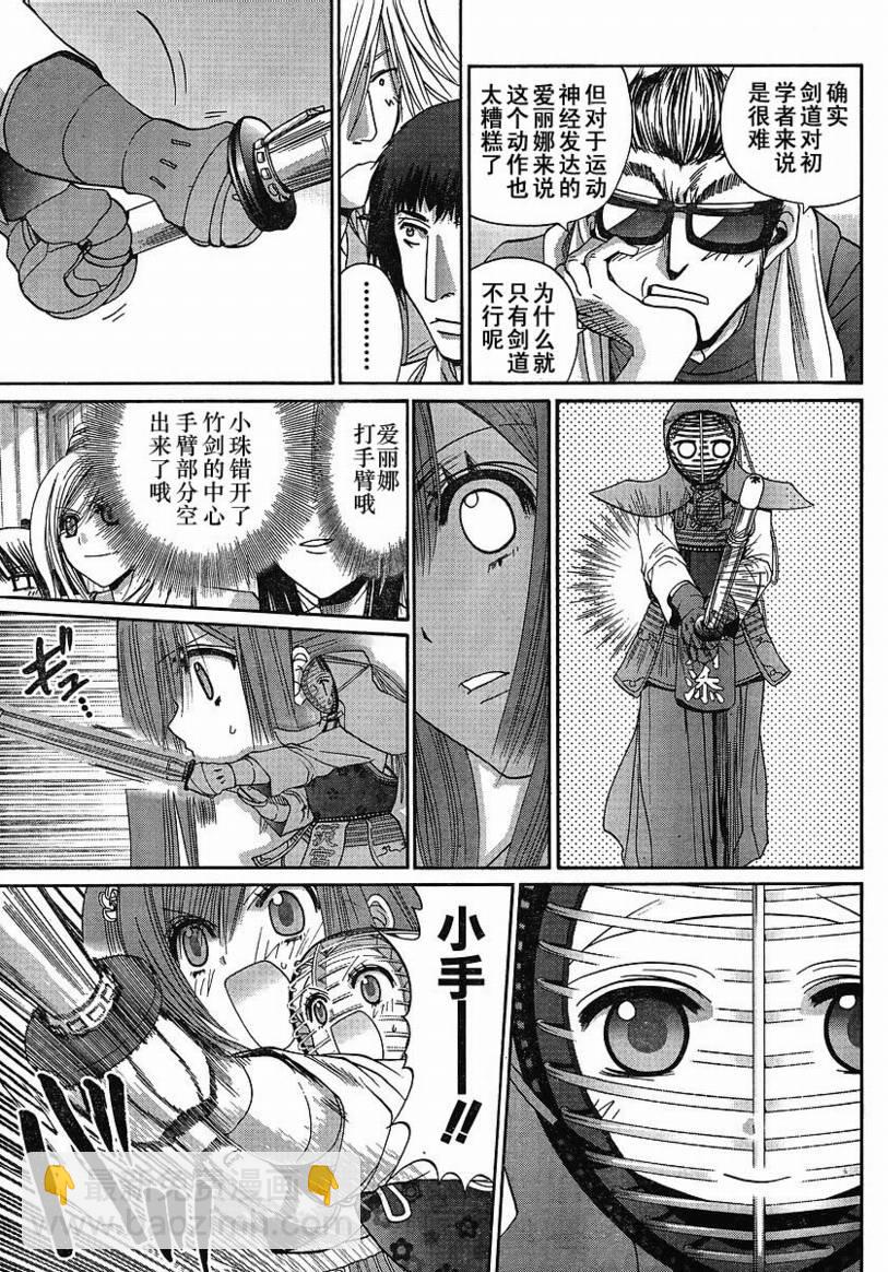 《竹剑少女》第100话 第21页