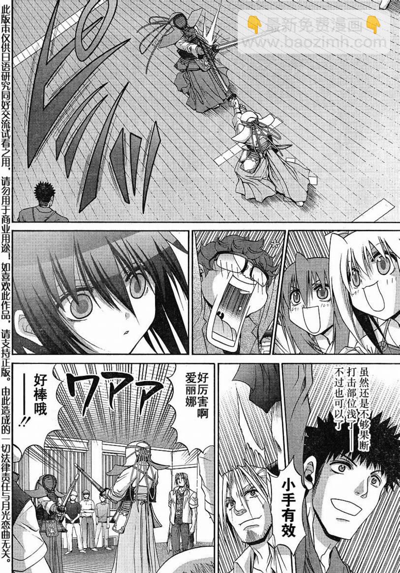 《竹剑少女》第100话 第22页