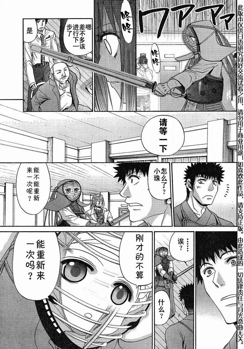《竹剑少女》第100话 第23页