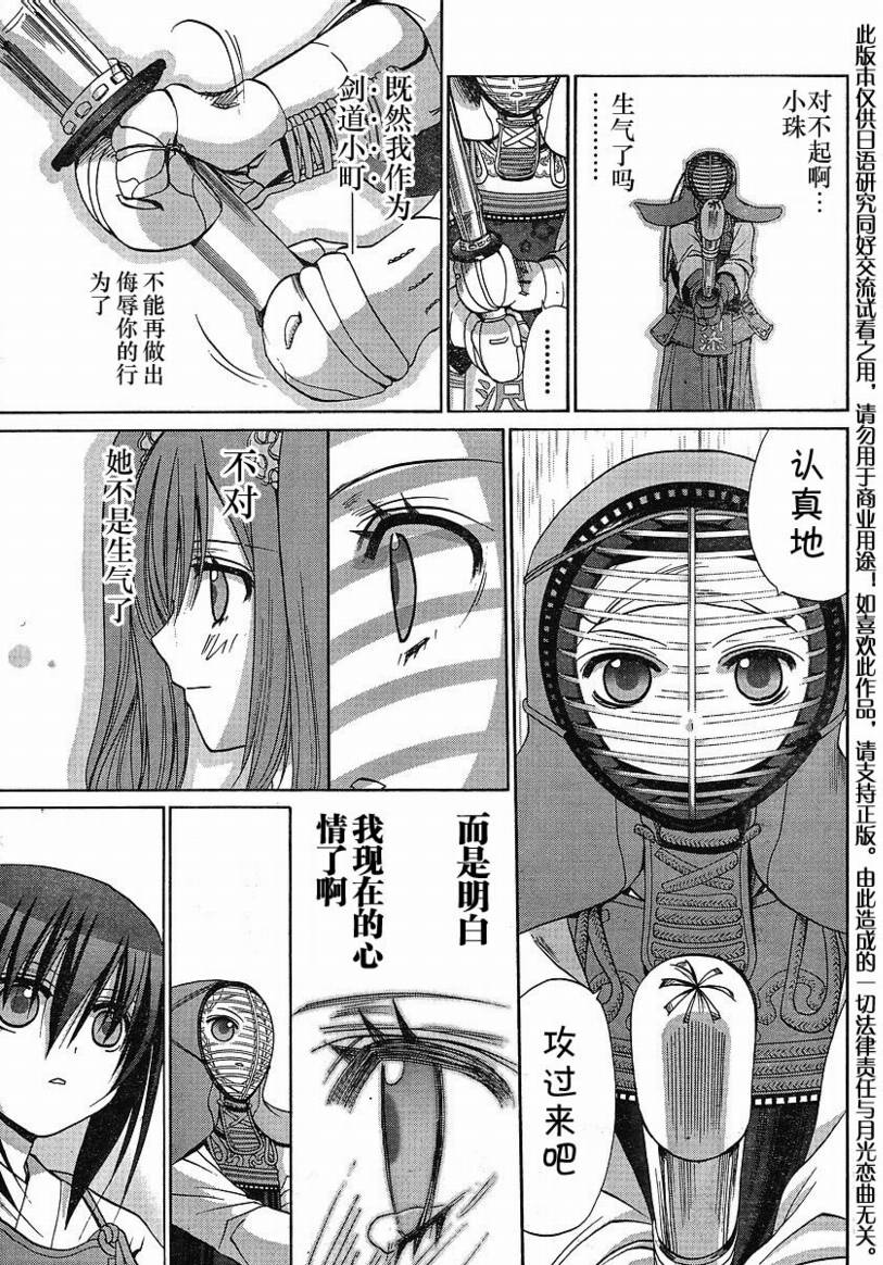 《竹剑少女》第100话 第25页