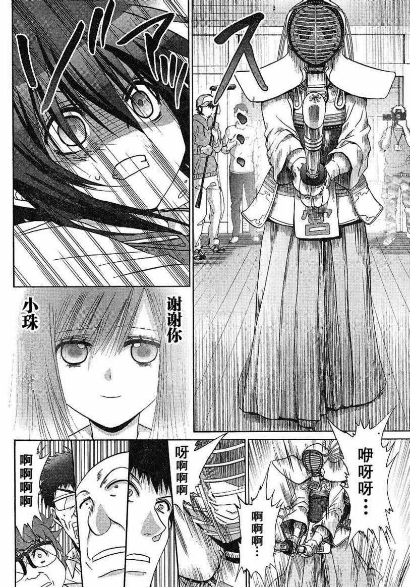 《竹剑少女》第100话 第26页