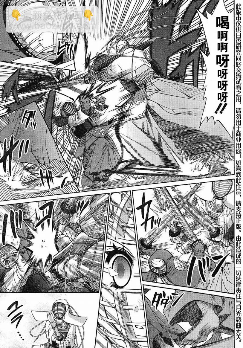 《竹剑少女》第100话 第27页