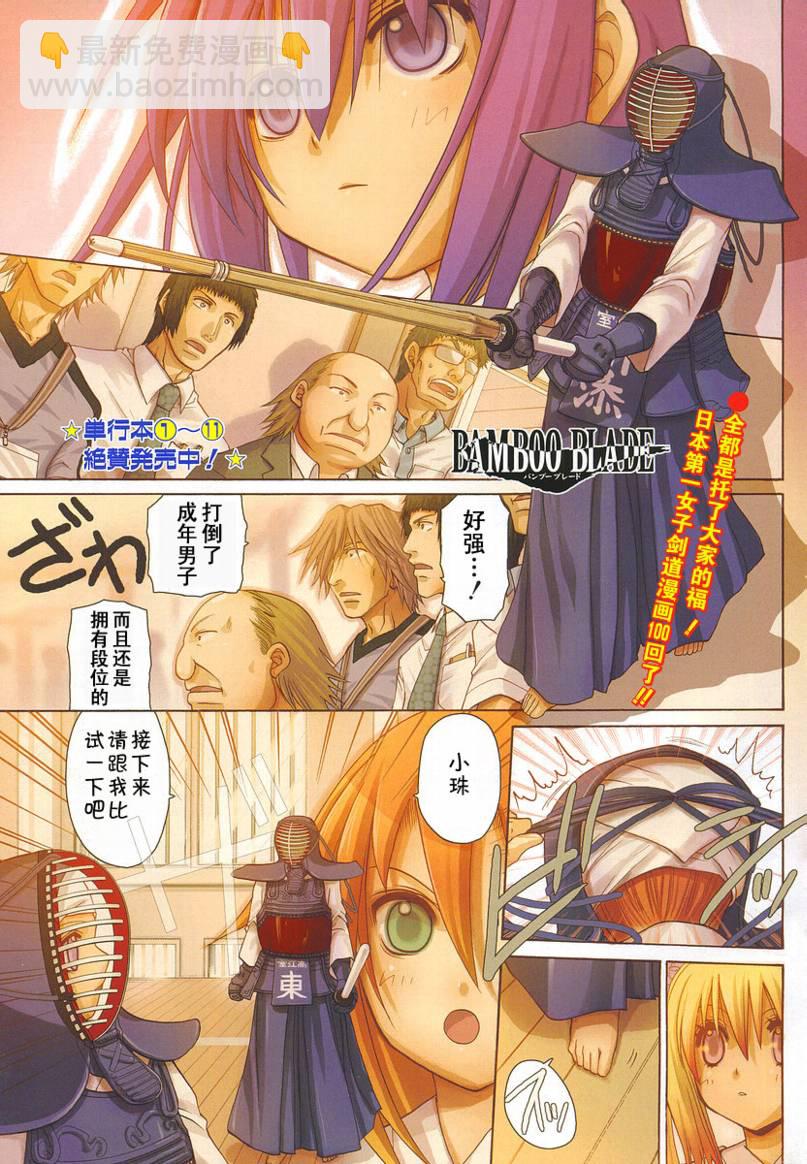 《竹剑少女》第100话 第2页