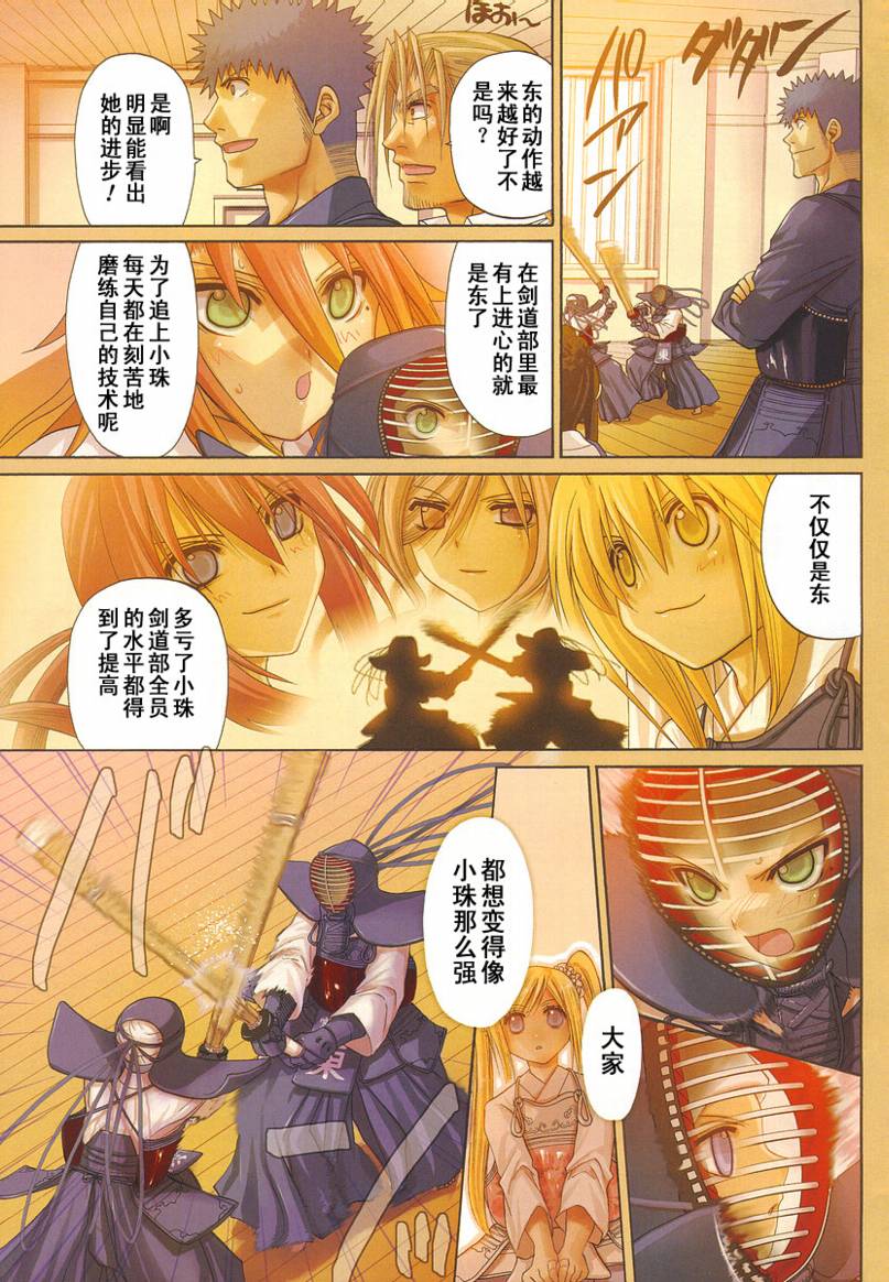 《竹剑少女》第100话 第4页