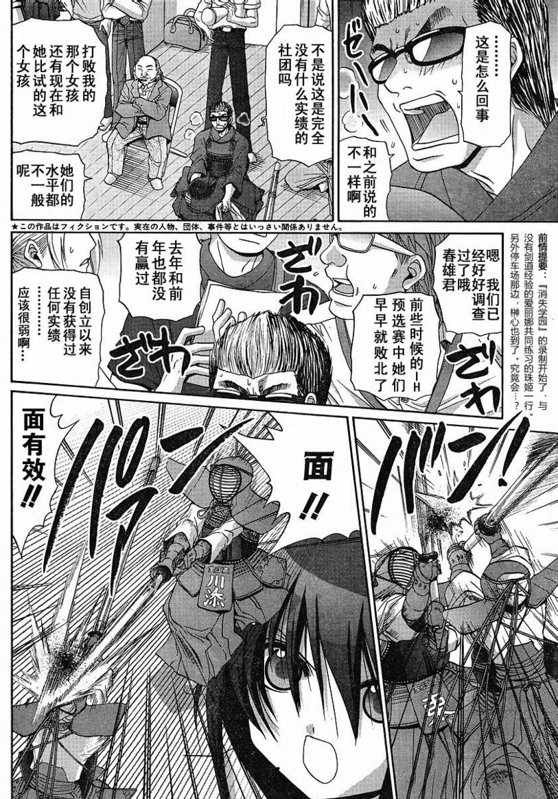 《竹剑少女》第100话 第6页