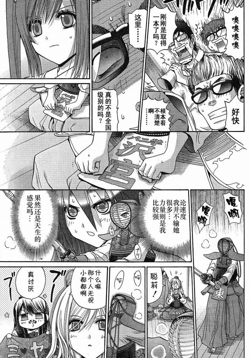 《竹剑少女》第100话 第7页