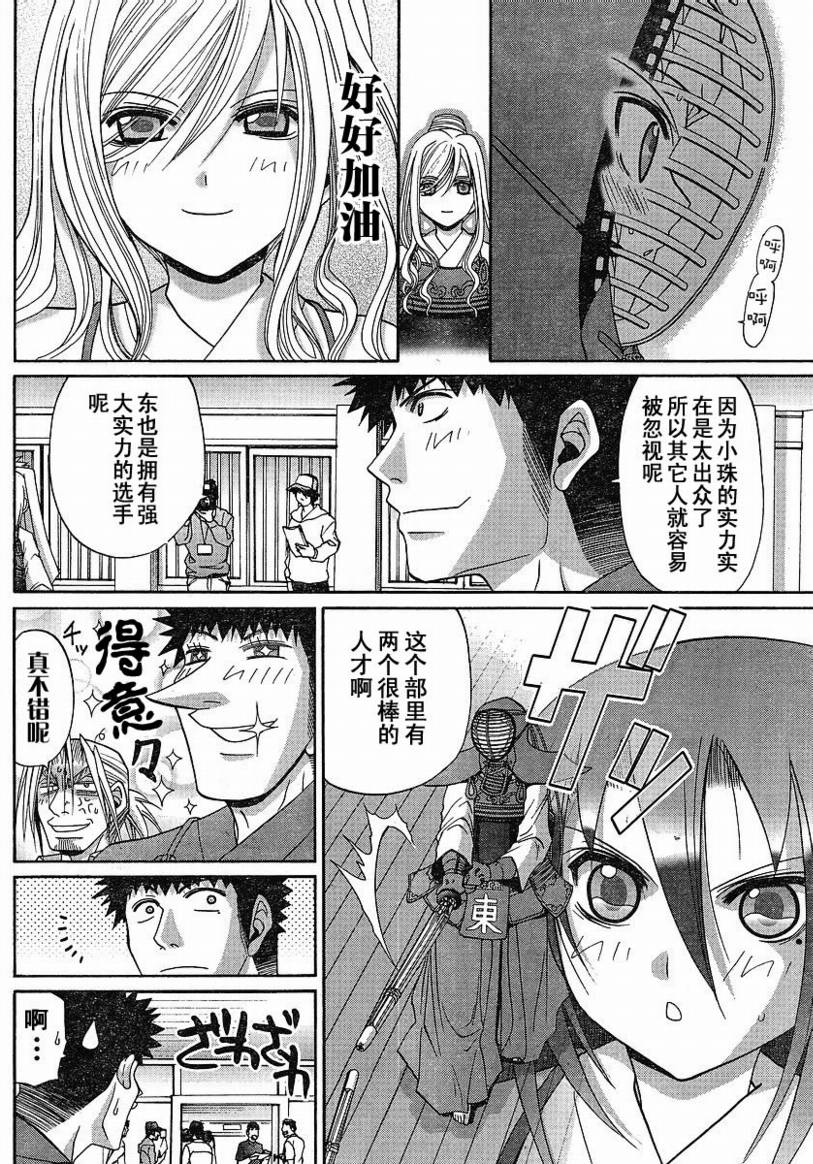 《竹剑少女》第100话 第8页