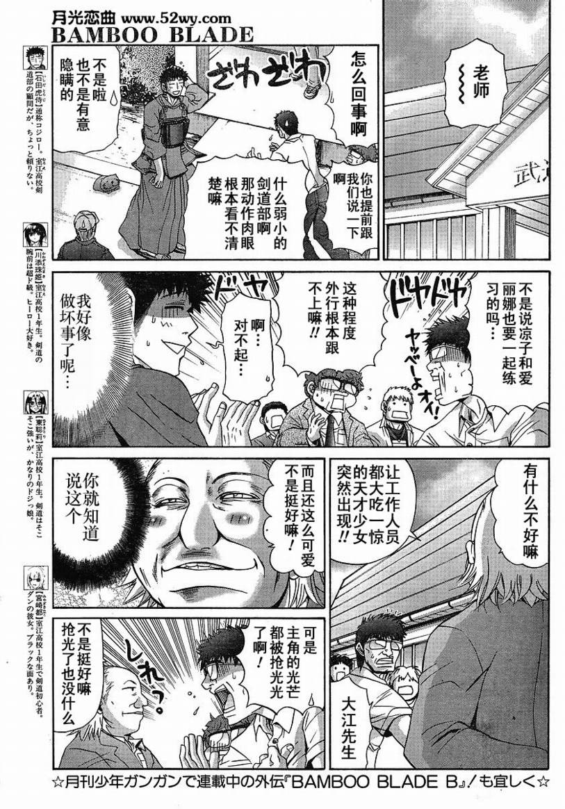 《竹剑少女》第100话 第9页
