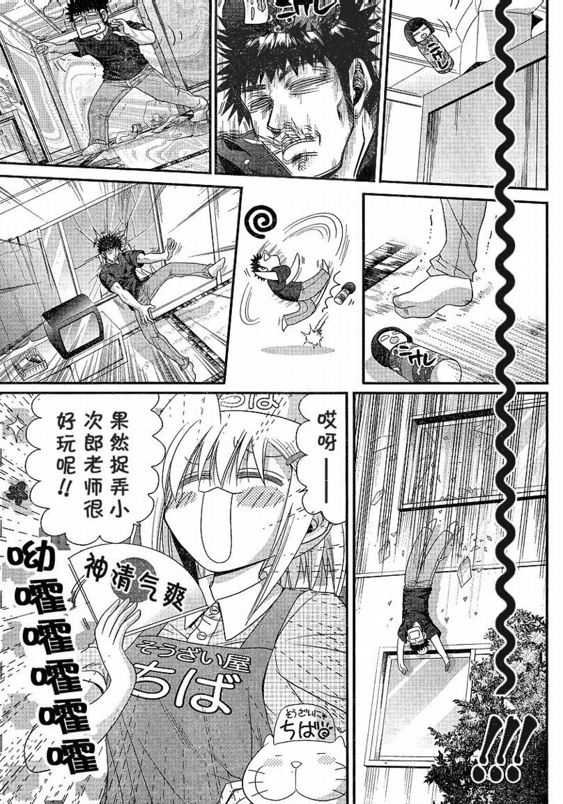 《竹剑少女》外传第5话特别篇2 第15页