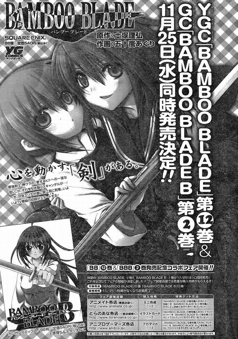 《竹剑少女》外传第5话特别篇2 第17页