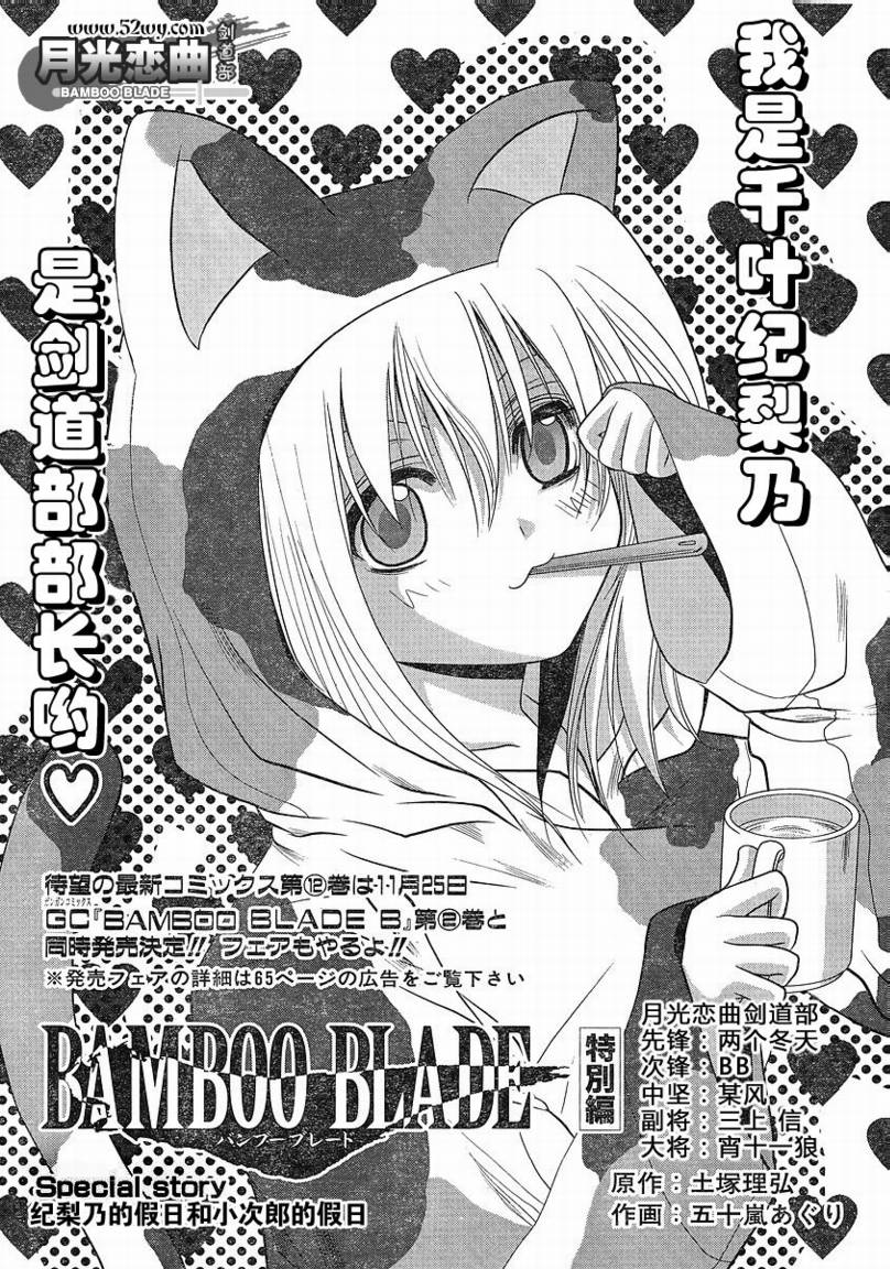 《竹剑少女》外传第5话特别篇2 第1页